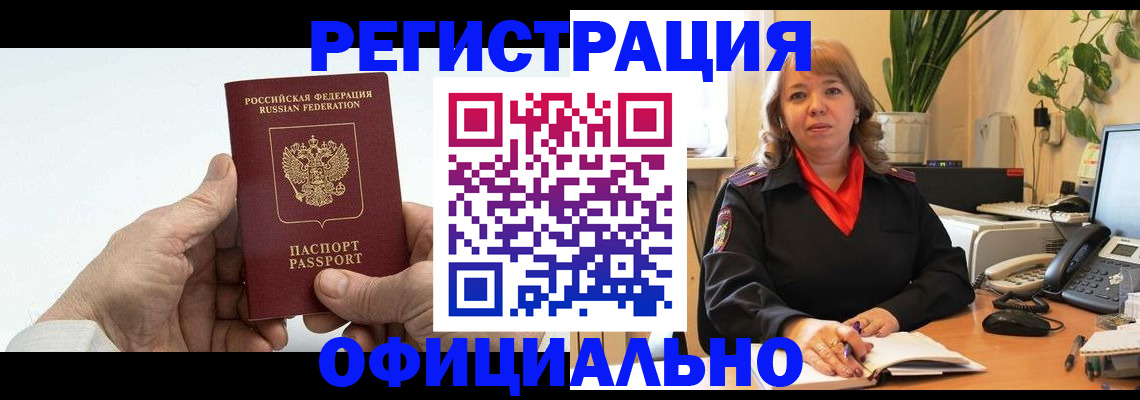 прописка гарантия в Аксае